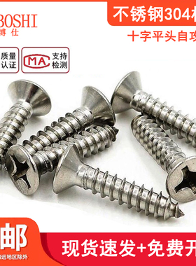 【M3 Mc4 M5 M6】304不锈钢平头自攻螺丝钉子十字沉头木螺丝德博