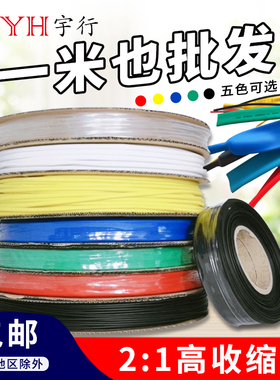 加厚热缩管绝缘套管  电线绝缘套管 DIY套管收缩管 1MMU~80MM 零