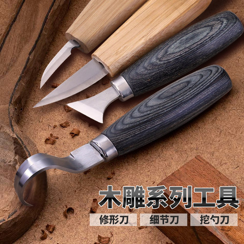 挖勺刀木工雕g刻刀diy手工木雕木头精雕微雕刻刀雕刻工具套装削刀