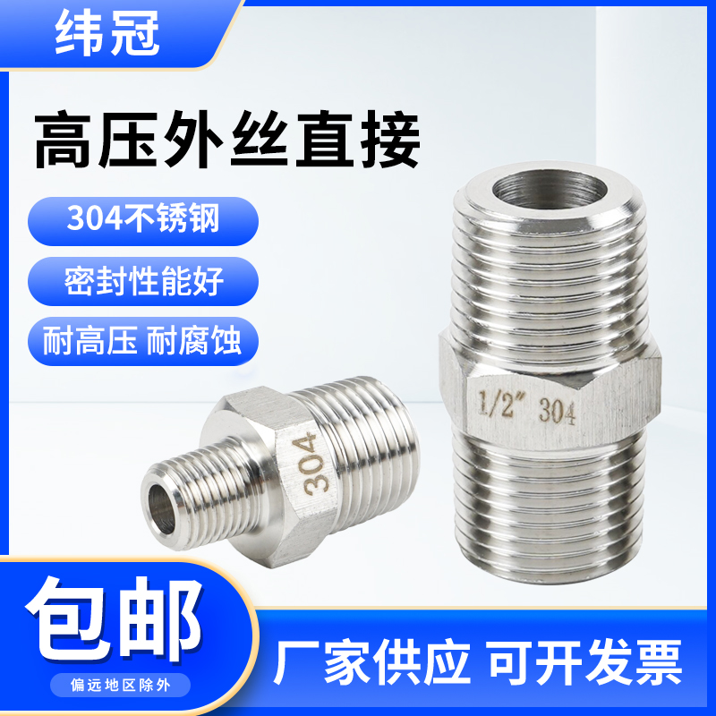 304不锈钢六角外丝高压加厚直接接头双头外螺纹变径头X2分4分对丝
