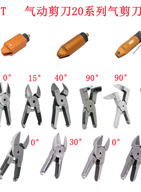 台湾opt气动剪刀MS-20塑料专用F5刀头MP20圆形FD5剪T刀TS20剪钳S5