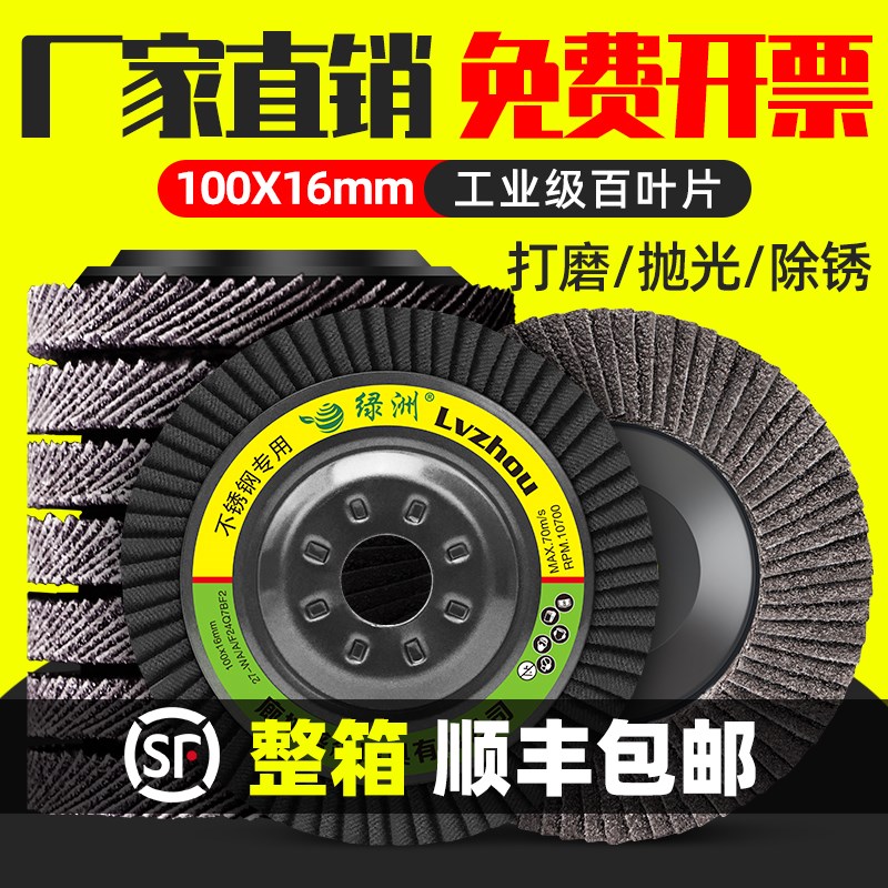 绿洲百叶片100角磨机打磨片不锈钢除锈抛M光片砂轮片整箱百叶轮