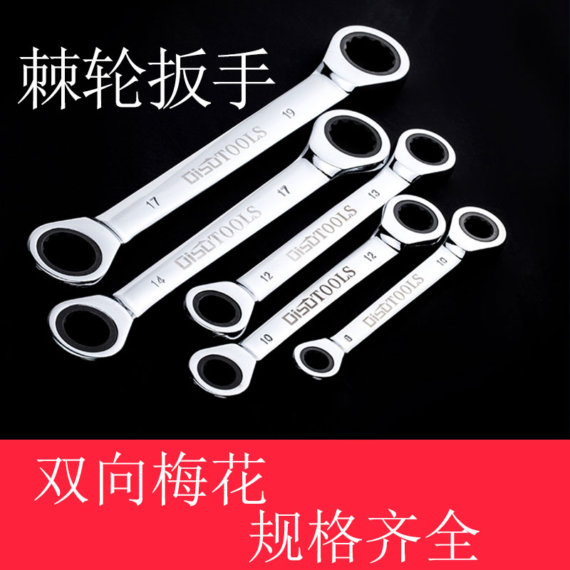 梅花快速棘轮扳手套装 双向8-9 10-11 12-13 14-15 16-W18 17-19