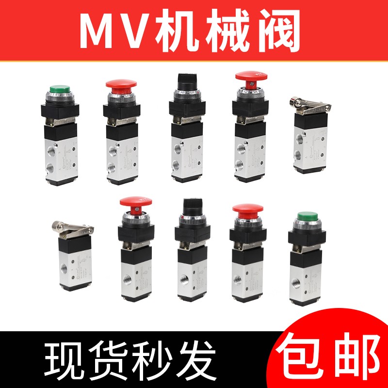气动机械阀二位三h通MV-08 09 10A手动开关二位五通气缸开关控制