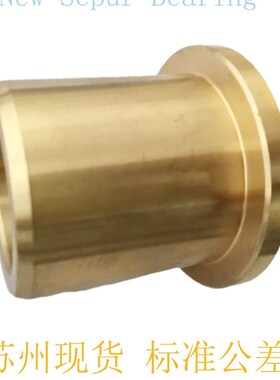 OFG31铜套SHiFZ20-15/25/30F型法兰无油衬套高力黄铜轴套GB/T1832
