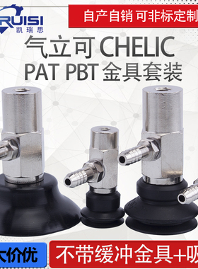 气立可机械手真空吸盘金具 PAT/PBT-6/8/10/15/20/2P5/30/35/40/5