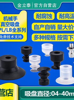 VP4/6/8/10/15/20/25/y30/40L/LB系列真空吸盘进口硅胶丁腈橡胶