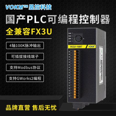 昱控3U系列e小体积PLC可编程控制器4轴100KHz脉冲输出兼容三菱FX3