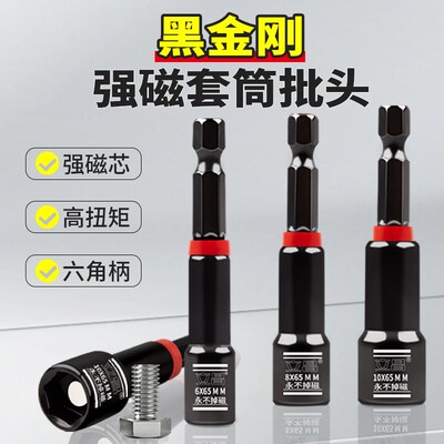套筒批头六角强磁批头内六角套筒8Dmm套筒批头自攻螺丝套筒工具