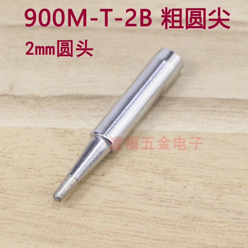 900M-T-e2B烙铁头936恒温900m烙铁头2MM粗尖烙铁咀1.5B 2B圆尖头