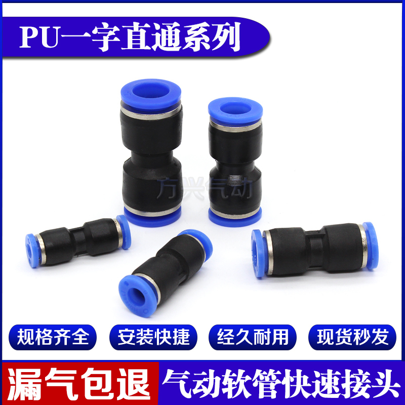 气动气管b快插接头快速接头PU-8直通对接PU4 PU6 PU8 PU10 PU12 1
