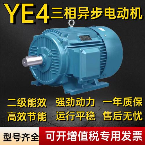 YE4二级能效电机0.75KW-90KW高效节能三相V异步电动机卧式