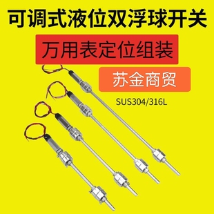 不锈l钢双浮球开关 304可调式 水位控制器液位感测器液位开关自动