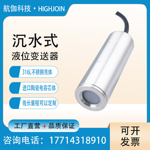 RS48 20mA 投入式 压力变送器液位传感q器高精度卫生型液体水位计4