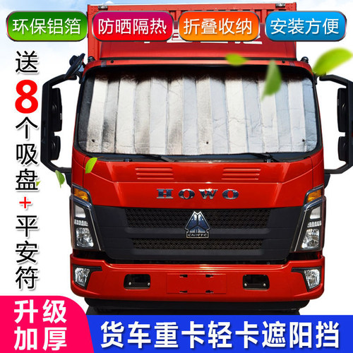 卡车前遮阳挡f汽车太阳档大号防晒隔热避光垫货车前挡风玻璃遮阳