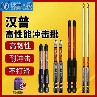 汉普批头强磁防滑63磁铁钨钢十字内六角柄62手电钻螺丝刀电动批头