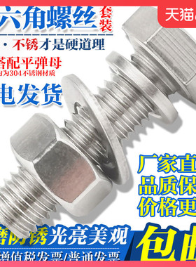 304不锈钢外六角螺丝螺栓螺母套装大全 加长螺杆M6M8MP10M12M14M2