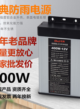 LED防雨电源1g2V33A400W发光字灯箱广告牌5V24V变压器300W200W120