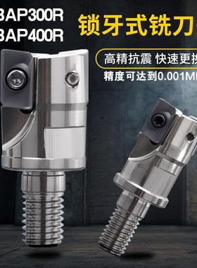 方肩铣BAP300R/400R可换抗震杆锁牙式铣刀头APMJT1135/1604/16R0.
