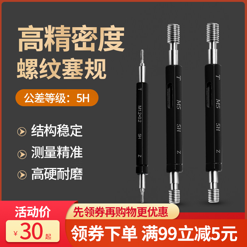 公制5H螺纹塞规牙规外螺纹通止规环w规5H精度 M0.8 M1. 2M1.4 M2