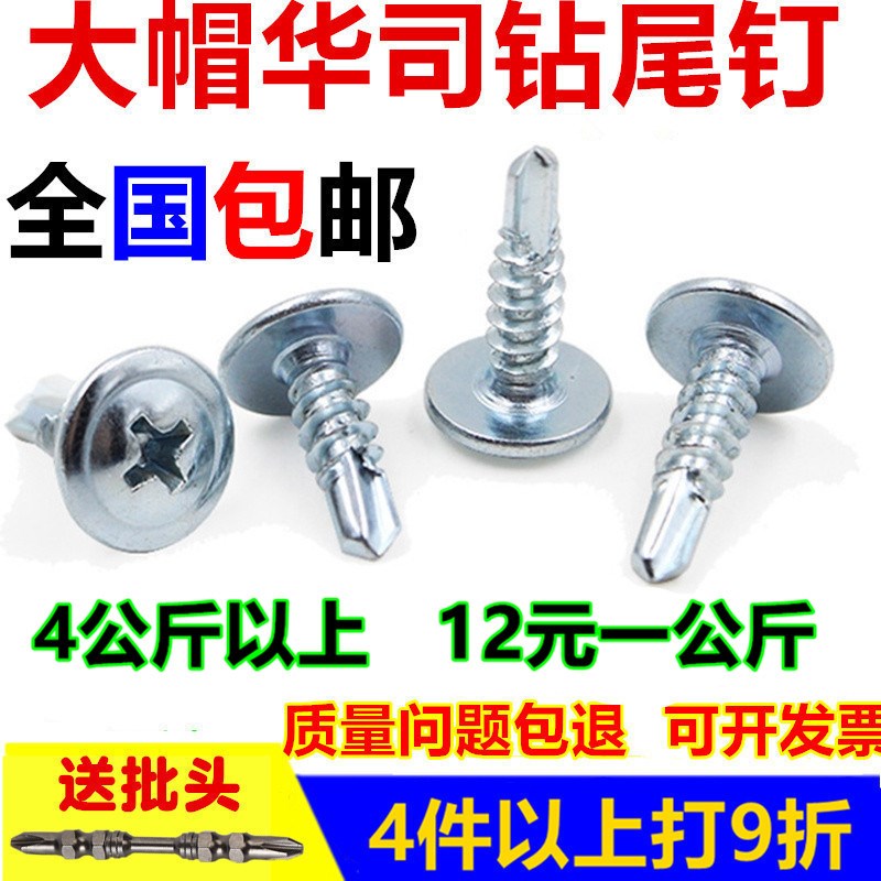 国标钻尾螺丝大h扁头钻尾螺钉十字大头自攻自钻丝燕尾螺丝钉M4.2