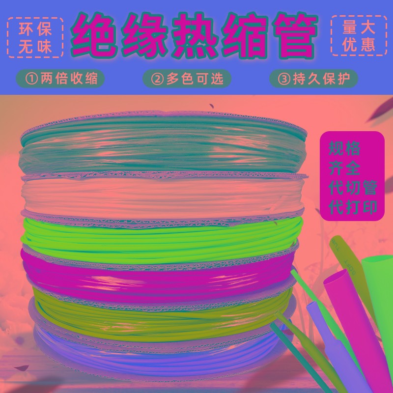 热缩管绝缘套管加厚电工电线高压套管母排铜排环保V电线修复保护