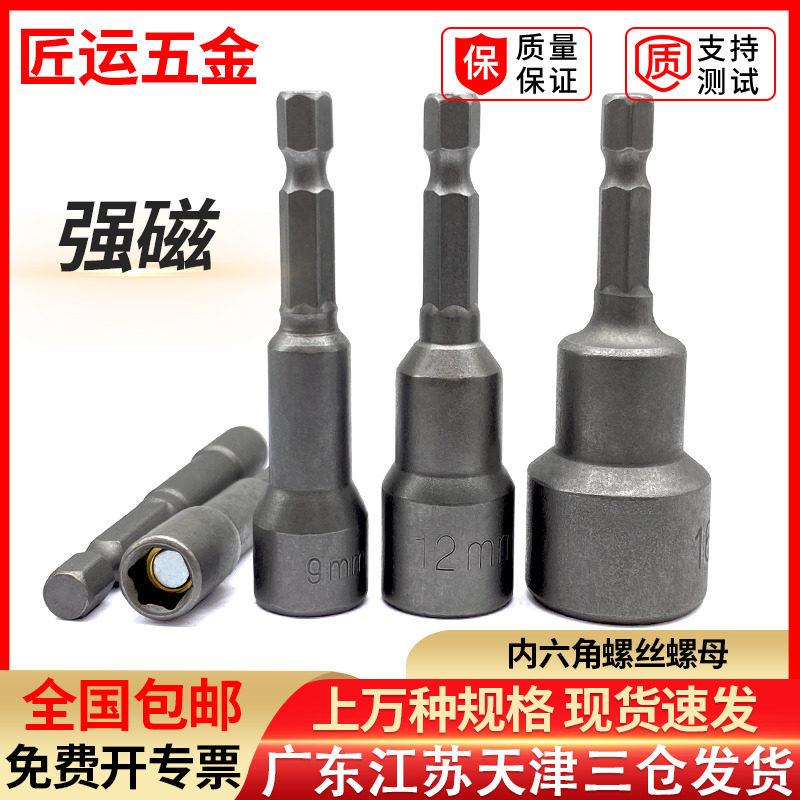 电动扳手套筒外内六角强磁性加长钻尾批头手电P钻风炮螺丝刀风批,基础建材,其它五金,淘宝优惠券,粉丝福利购,淘宝优惠卷