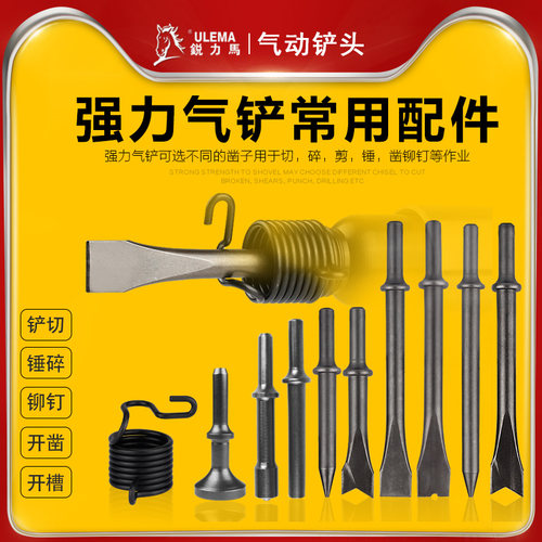 150/b190/250风铲气动铲刀铲头子风镐工具配件除锈器圆柄椎V型扁