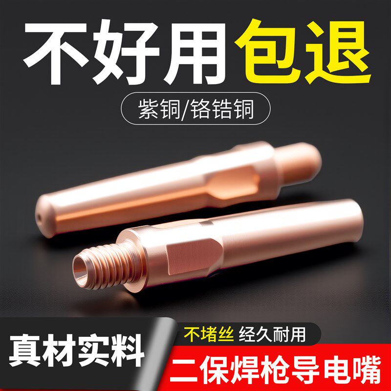 导电嘴二保焊机导电嘴1.0气保焊导电咀1.2二氧S化碳紫铜导电嘴配