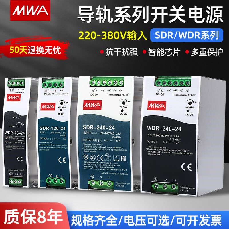 WDR导轨60W75W120W240sW480开关电源12V24V48V380V输入AC变DC控SD