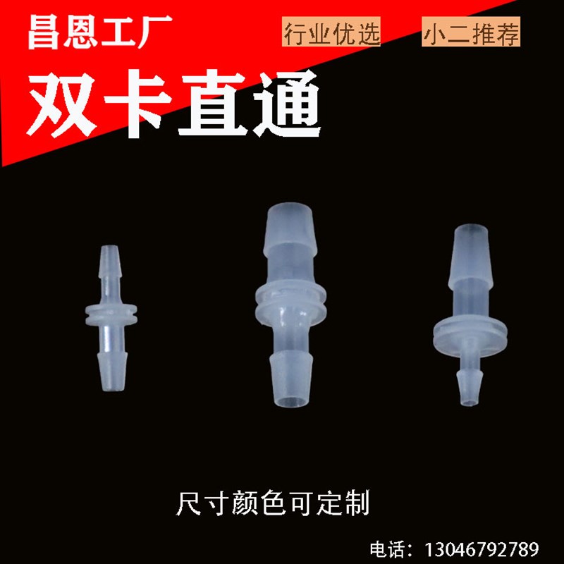 塑料软管直通接头硅胶管宝塔变径转C接头管对接水管PP氧气二通穿