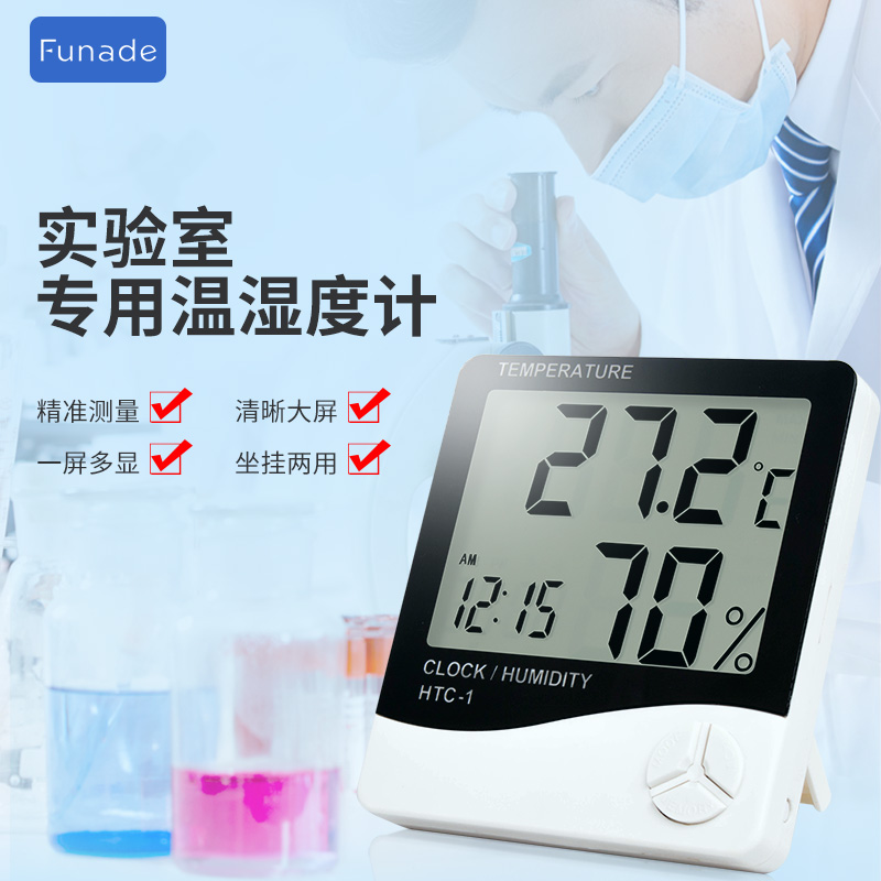 富纳德电子温湿度计室内家用高精度温度计数U显工业精准药店