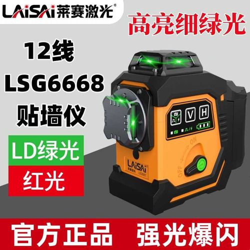 莱赛12线激光水平仪LSG6668A高精度强光细线砌墙红外线绿光贴墙仪