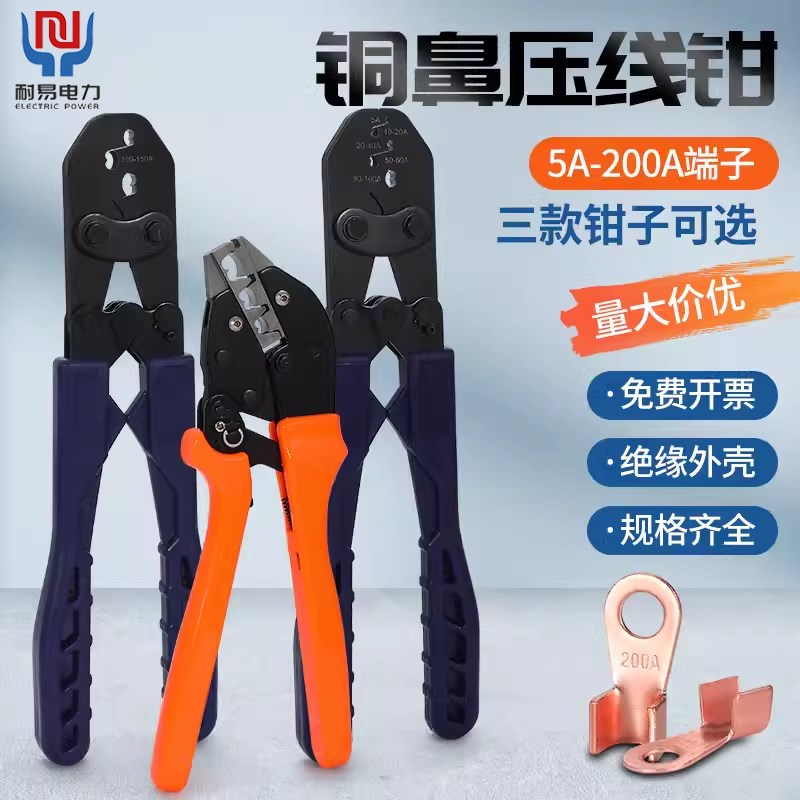 OT开口铜鼻子压线钳接o线鼻钳子5-200A冷压接线裸端子夹钳手持工