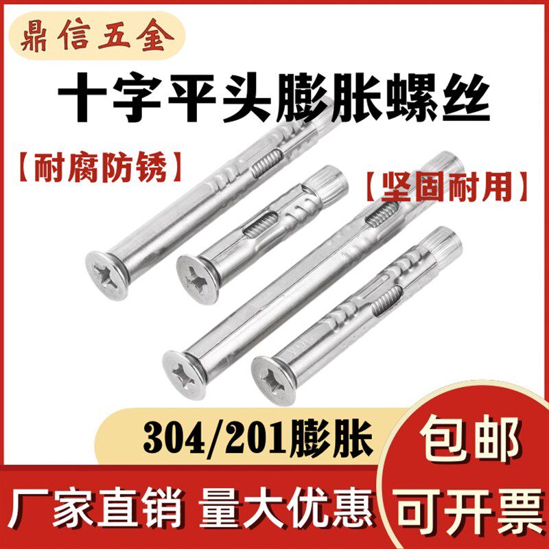304/201h不锈钢十字沉头内膨胀螺丝平头内膨胀管螺栓拉爆管M6-M10