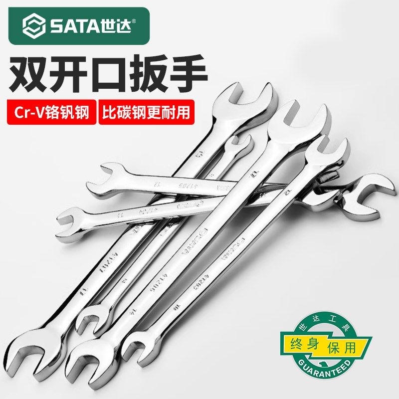 世达双头开口扳手6/8/10/13/17/23/24/27mm呆口叉口扳Z手工具套装