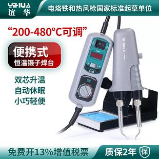 谊华938D便携式 件 双头镊子电烙铁恒温数显夹子拆焊台贴片元