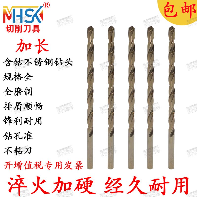 含钴加长钻头不锈钢直柄麻花钻头超长深孔打S孔金属木头高强度