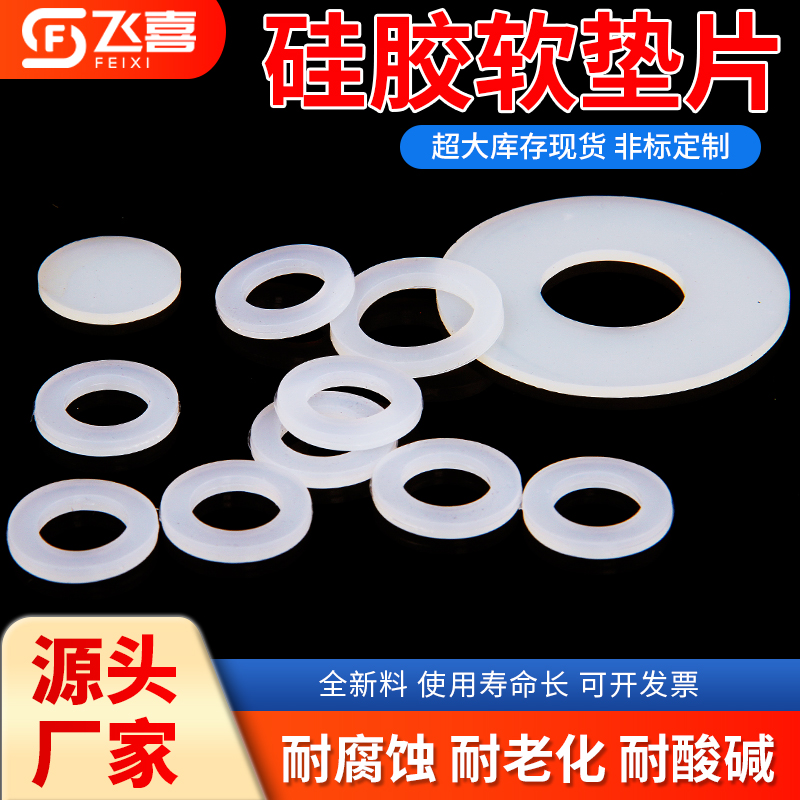 硅胶垫片圆形平垫水管螺丝硅胶法兰垫G圈耐高温橡胶皮软防水密封