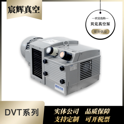 贝克真空泵becker复合真空泵印刷机专E用泵dvt3.140真空泵工业用