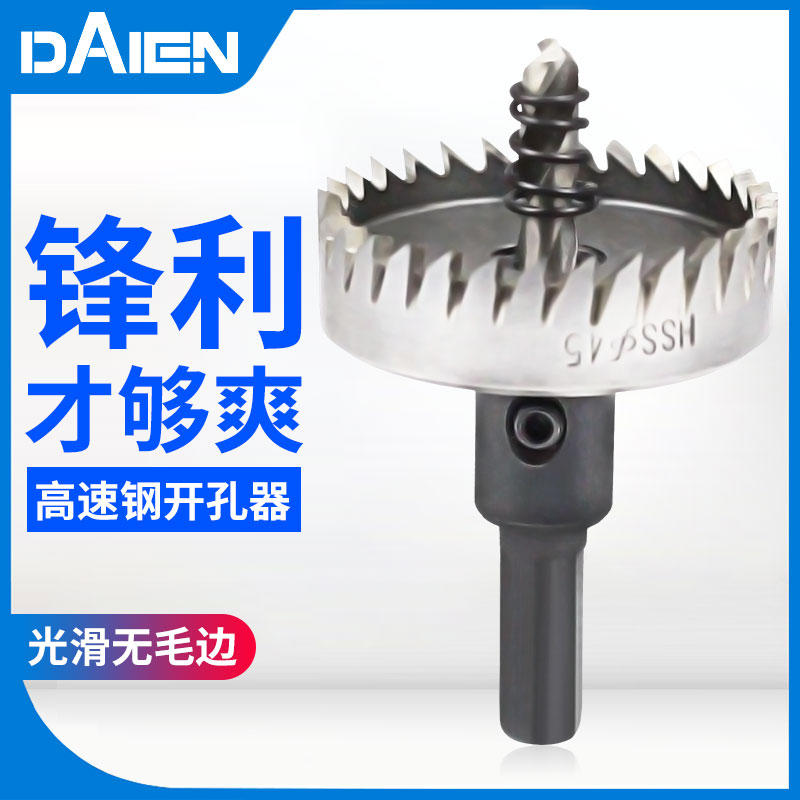 高速钢开孔器不锈钢薄板打孔铝合金铁皮圆形开洞神.器金属钻头