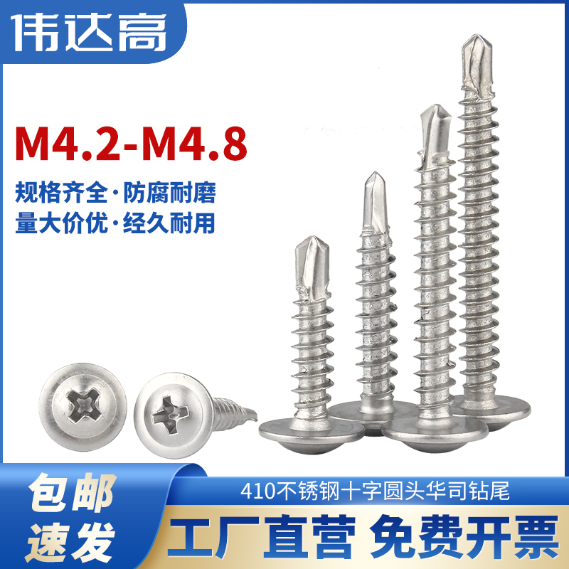 410不锈钢盘f头华司燕尾螺钉十字圆头带垫自攻钻尾螺丝钉M4.2/M4.