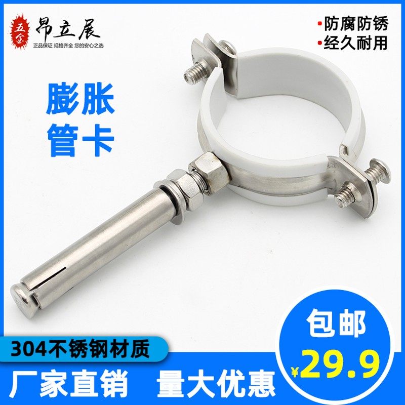 304膨胀抱箍不锈钢l管卡25管码50管夹75吊卡110墙卡20管箍PPR卡子