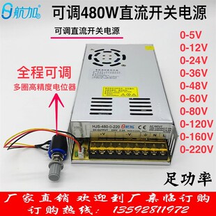 60M 220V 160 120 可调直流稳压480W开关电源0