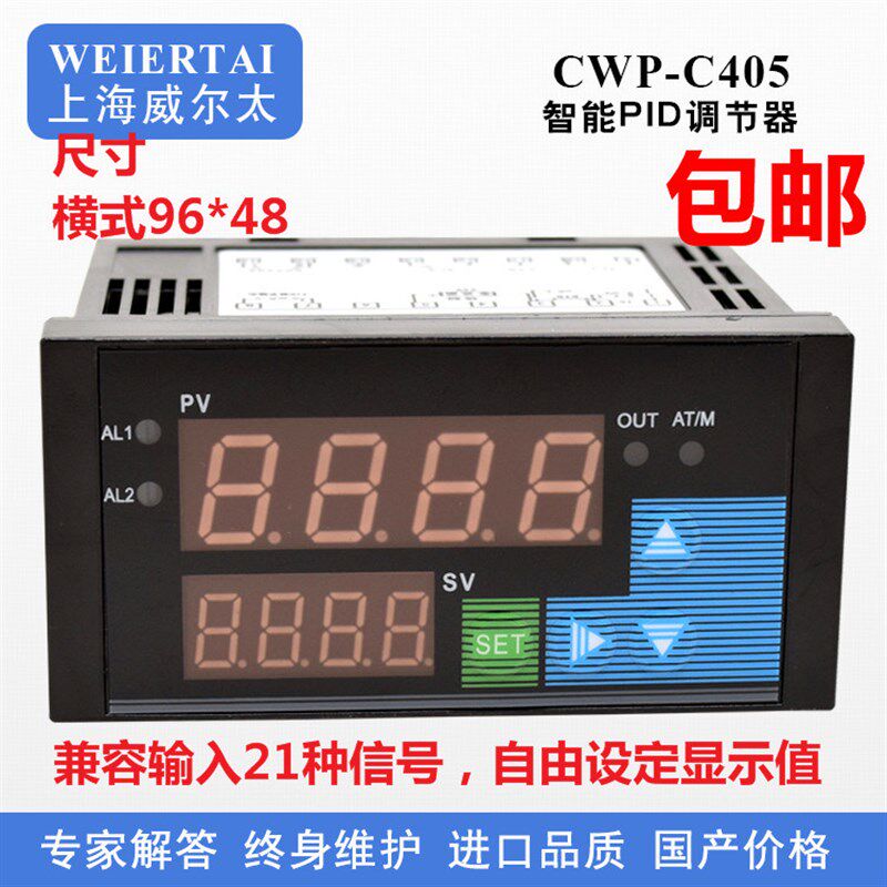 威尔太CWP-C40l5PID控制输出4-20MA温度 压力液位智能数显控制仪