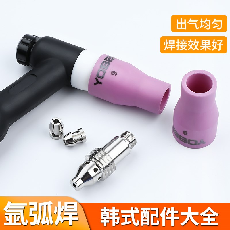 氩弧焊枪瓷嘴连接体韩式导流件氩弧瓷嘴配件WP26 wp17/Y18钨针夹