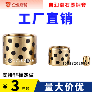 JDB石墨铜套i高力黄铜衬套无油自润滑轴承耐磨注塑机铜套内径60 M