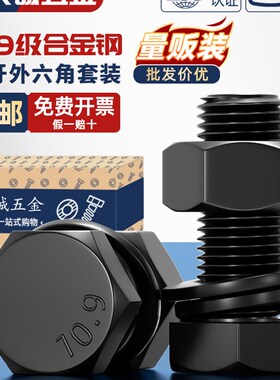 10.9级细牙外六角螺丝螺栓螺母套装组合z大全M8M10M12M14M16M18M2