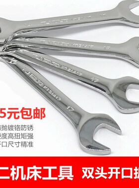 同力双头开口f扳手呆扳手镜面两用呆头扳手套装汽修扳手工具5.5-5