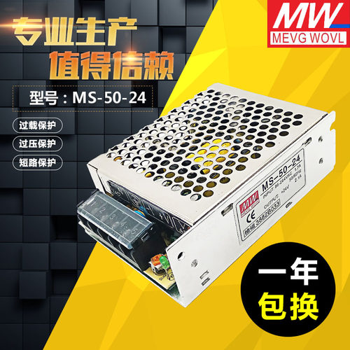 明纬开关电源MS-50W-24V 5V12Vy15V18V27V36V48V监控LED灯带条变